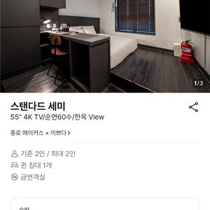 {서울종로구 숙소 메이커스×이쁘다 숙박권 양도}