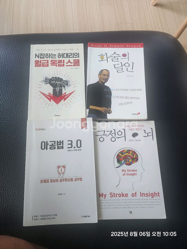 아공법,화술의달인,긍정의뇌,월급독립스쿨 도서 팔아요--0
