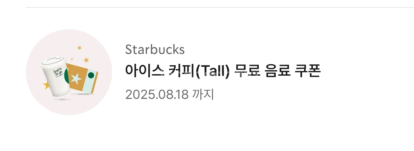 스타벅스 아메리카노 tall 쿠폰 스벅 커피 기프티콘--0