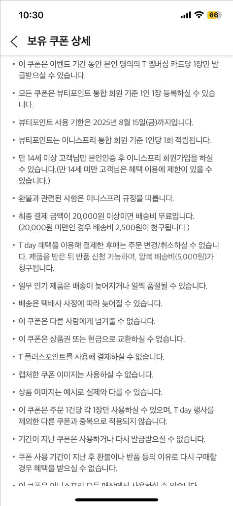 이니스프리 뷰티포인트 1,000P 적립--2