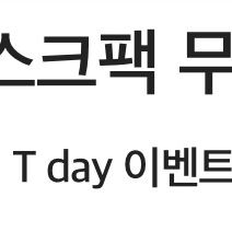 이니스프리 마스크팩 무료 증정 및 할인