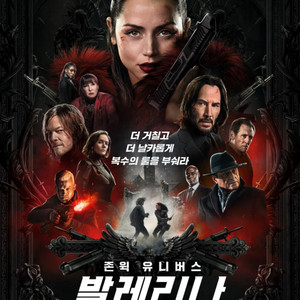영화 발레리나 6일 수요일 송도메가박스 18:30