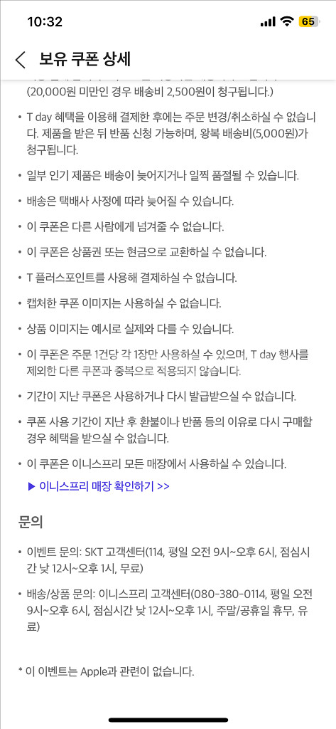 이니스프리 마스크팩 무료 증정 및 할인--3