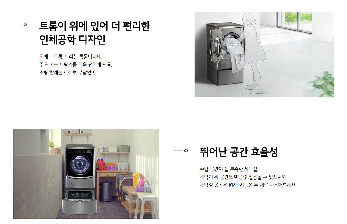 LG 트롬 씽큐 트윈워시(21kg세탁기+ 미니워시4kg--1