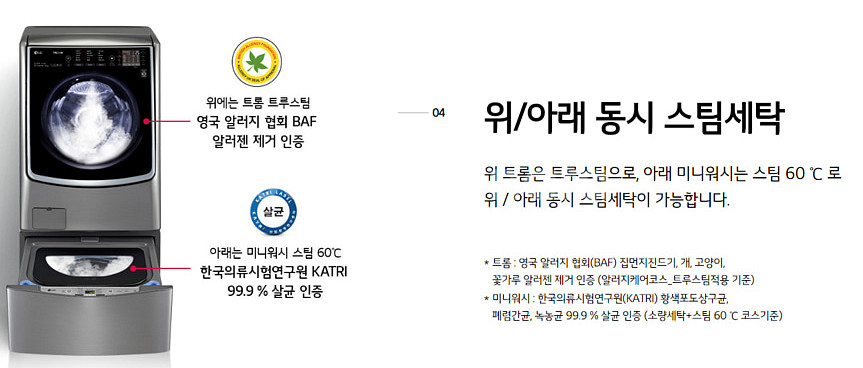 LG 트롬 씽큐 트윈워시(21kg세탁기+ 미니워시4kg--2