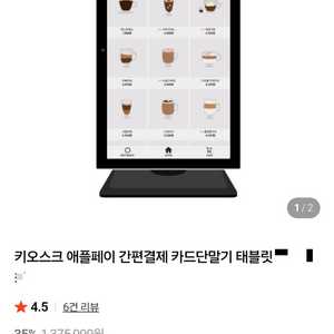 키오스크 태블릿