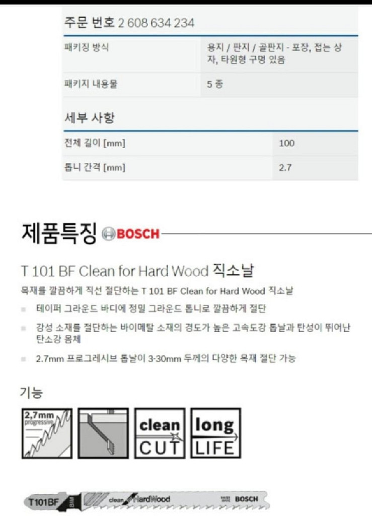 BOSCH 목재용직소날T101BF 5p 5세트--1