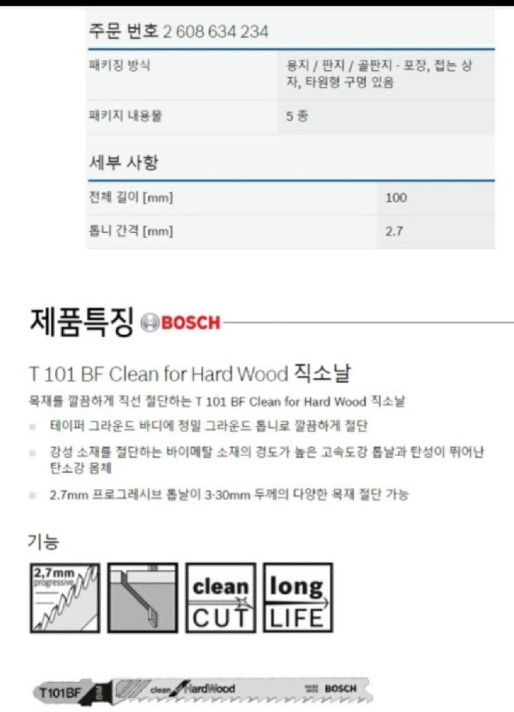 BOSCH 목재용직소날T101BF 5p 5세트 이미지