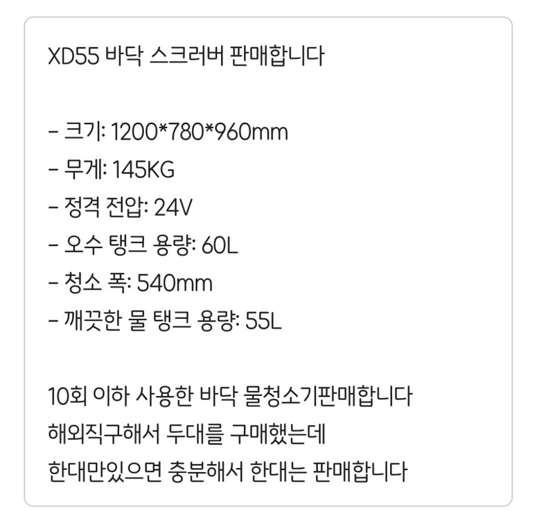 산업용 바닥청소기 중고판매 이미지
