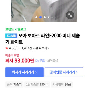 보아르미니제습기