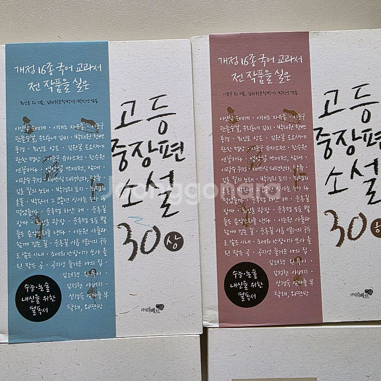 수능 논술 내신 필독서 고등 고전,수필,시,소설 8권--2