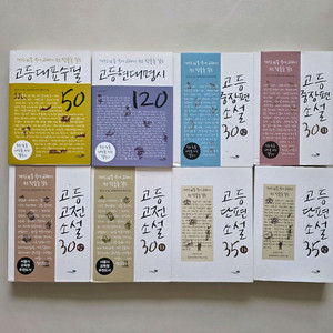 수능 논술 내신 필독서 고등 고전,수필,시,소설 8권