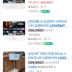 삼성 스마트모니터 m7 32인치 미개봉 새제품
