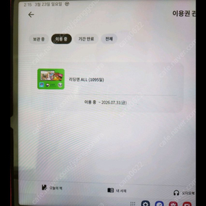 리딩앤 양도합니다