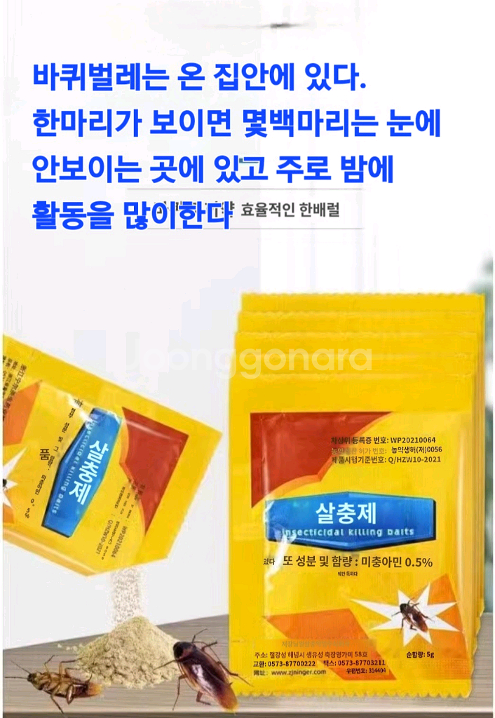 바퀴벌레약--5