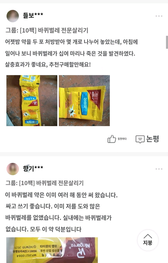 바퀴벌레약--7