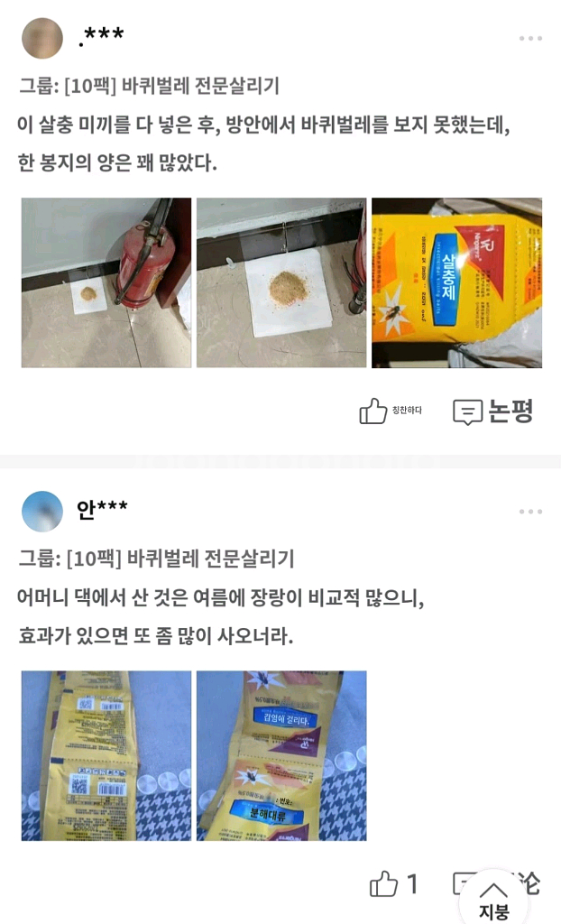 바퀴벌레약--6