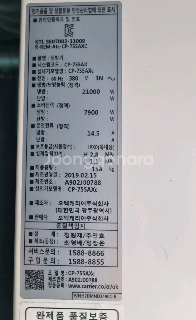캐리어 대형에어컨 CP-755AXC--2