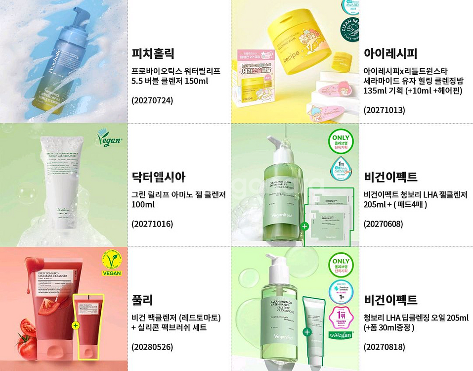 풀리비건이펙트포드밤아이레시피닥터엘시아젤워터클렌저--1