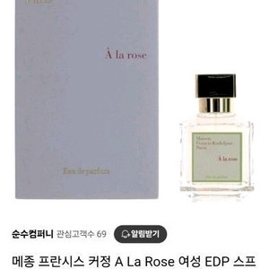 메종 프란시스 커정 A La Rose