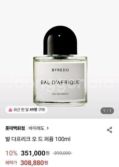 발 다프리크 오 드 퍼퓸--0