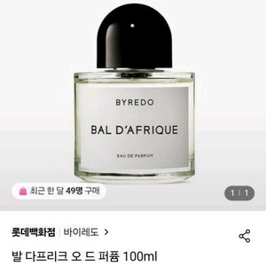 발 다프리크 오 드 퍼퓸