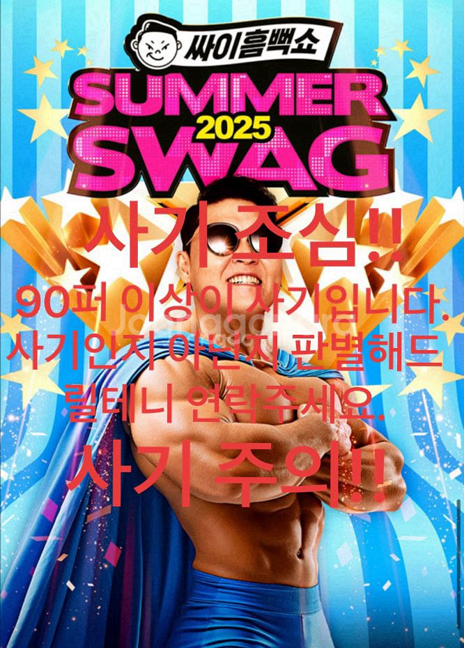 싸이 흠뻑쇼 대구 부산 광주 (판매글x)--0