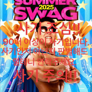 싸이 흠뻑쇼 대구 부산 광주 (판매글x)