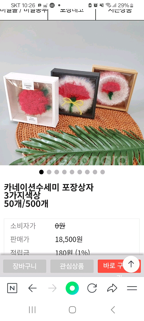 수세미 뚜껑식 포장상자--0