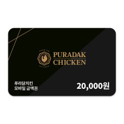 푸라닭 상품권 2만원권--0