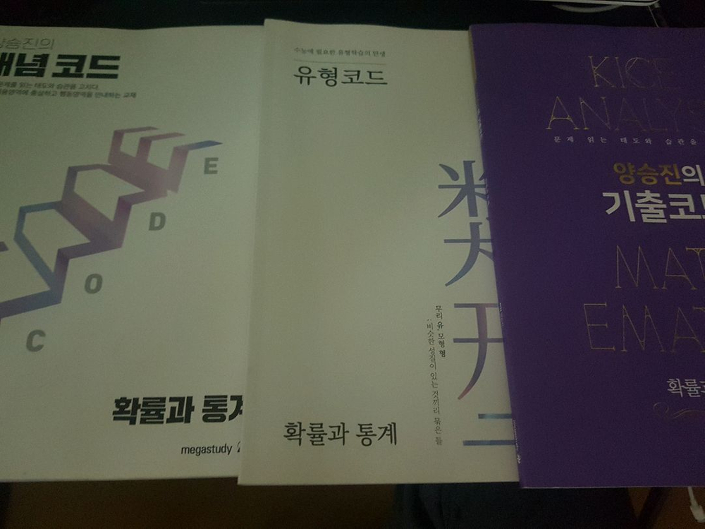 양승진 확률과통계 개념코드,유형코드,기출코드 반값!--1