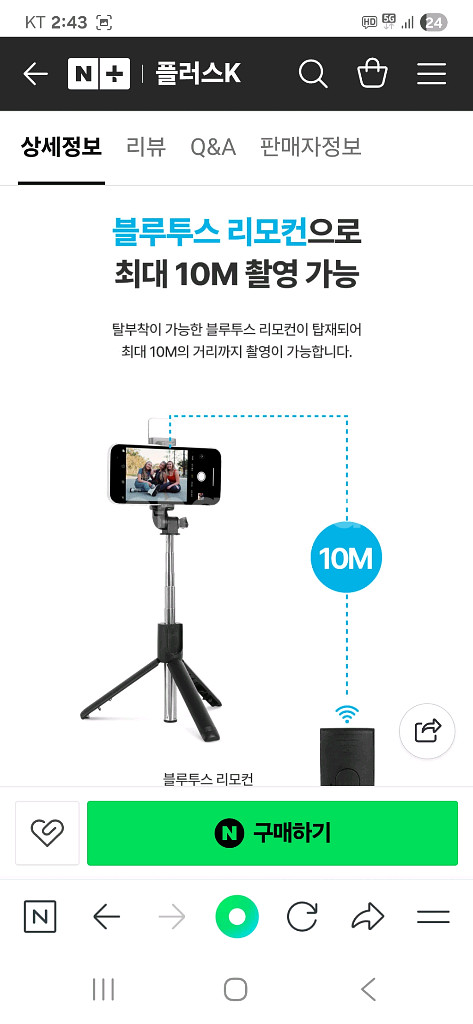 블루투스 셀카봉 삼각대 미사용 제품 판매합니다--3