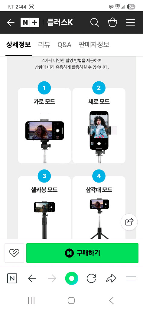 블루투스 셀카봉 삼각대 미사용 제품 판매합니다--2
