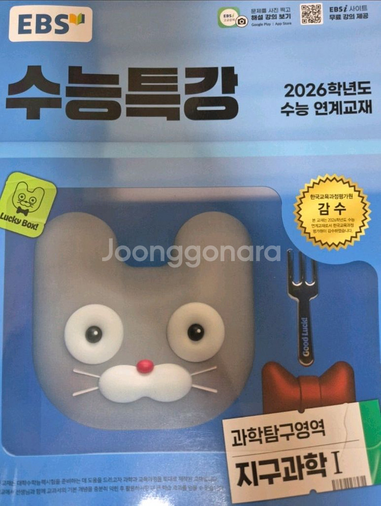2026 수능특강 지구과학I--0
