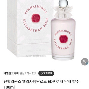 펜할리곤스 엘리자베단로즈 EDP 향수