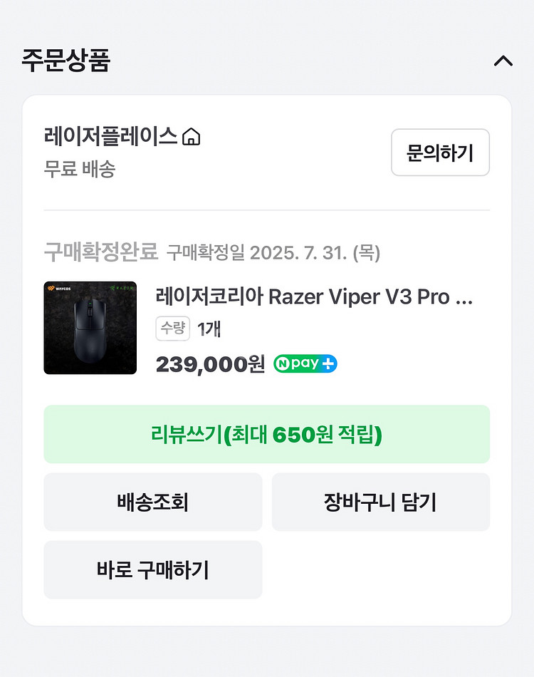레이저 바이퍼 v3 pro 바브삼--2
