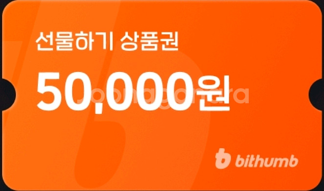 빗썸 5만원 상품권 팔아요--0