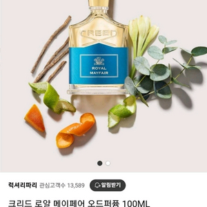 크리드 로얄 메이페어 오 드 퍼퓸