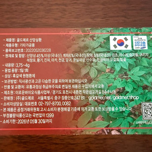 골드메르 산양삼환