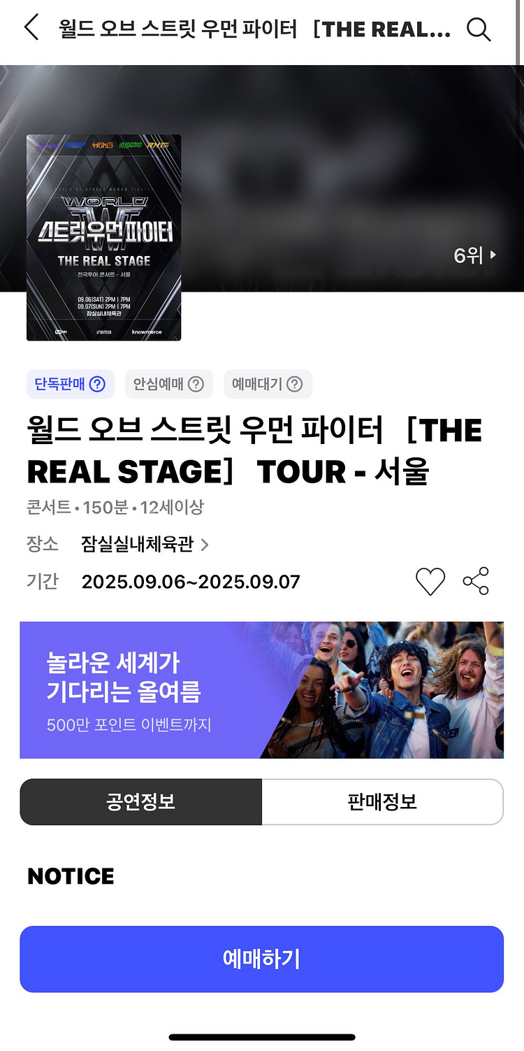 월드 오브 스트릿 우먼 파이터 서울 콘서트 티켓 양도--0