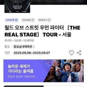 월드 오브 스트릿 우먼 파이터 서울 콘서트 티켓 양도