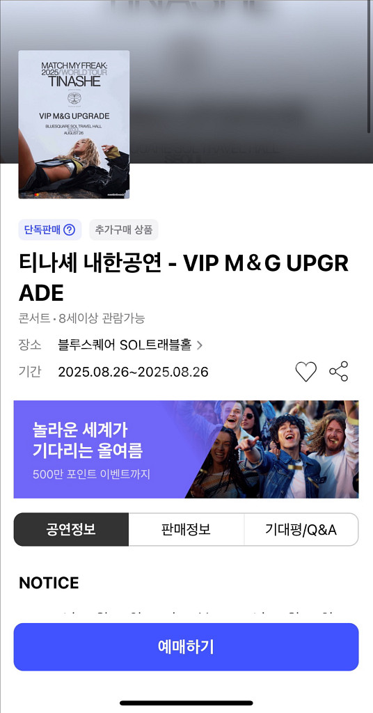 티나셰 내한공연티켓 양도해주실분 구합니다ㅜㅜ--0
