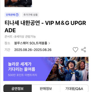 티나셰 내한공연티켓 양도해주실분 구합니다ㅜㅜ