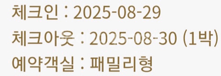 웰리힐리파크, 8/29일(금) 패밀리룸 숙소 양도합니다--0
