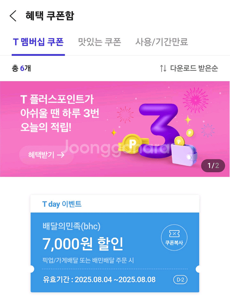배달의민족 bhc7000원쿠폰--0