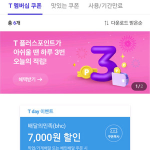 배달의민족 bhc7000원쿠폰