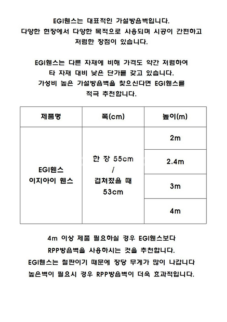 EGI휀스 EGI방음벽 EGI펜스1.5m--2