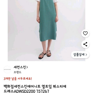 세컨스킨 뷔스티에 원피스더스티민트 프리사이즈
