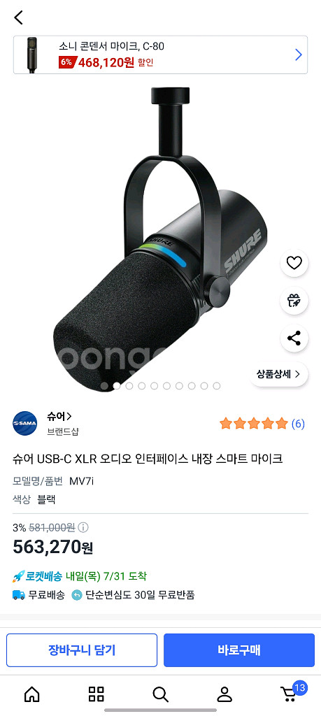 [새제품] 슈어 MV7i USB-C XLR 오인페 내장--0