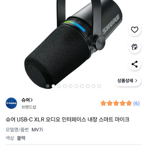 [새제품] 슈어 MV7i USB-C XLR 오인페 내장